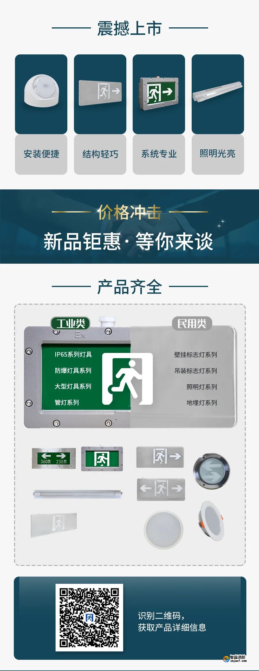 海灣VN系列應急照明系統震撼上市