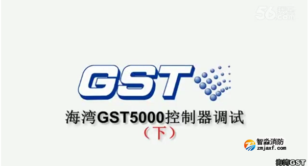 海灣GST5000火災報警控制器的技術調試（下）