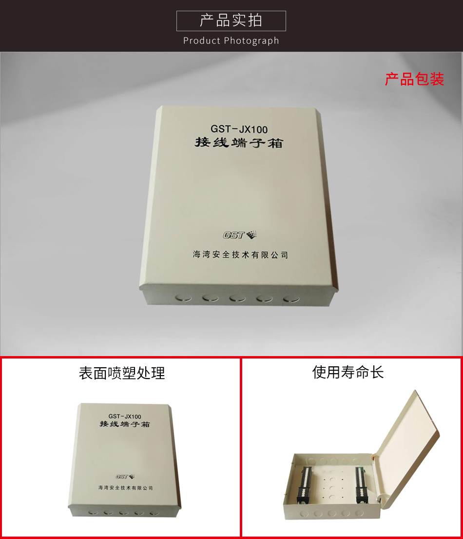 GST-JX100接線(xiàn)端子箱實(shí)拍