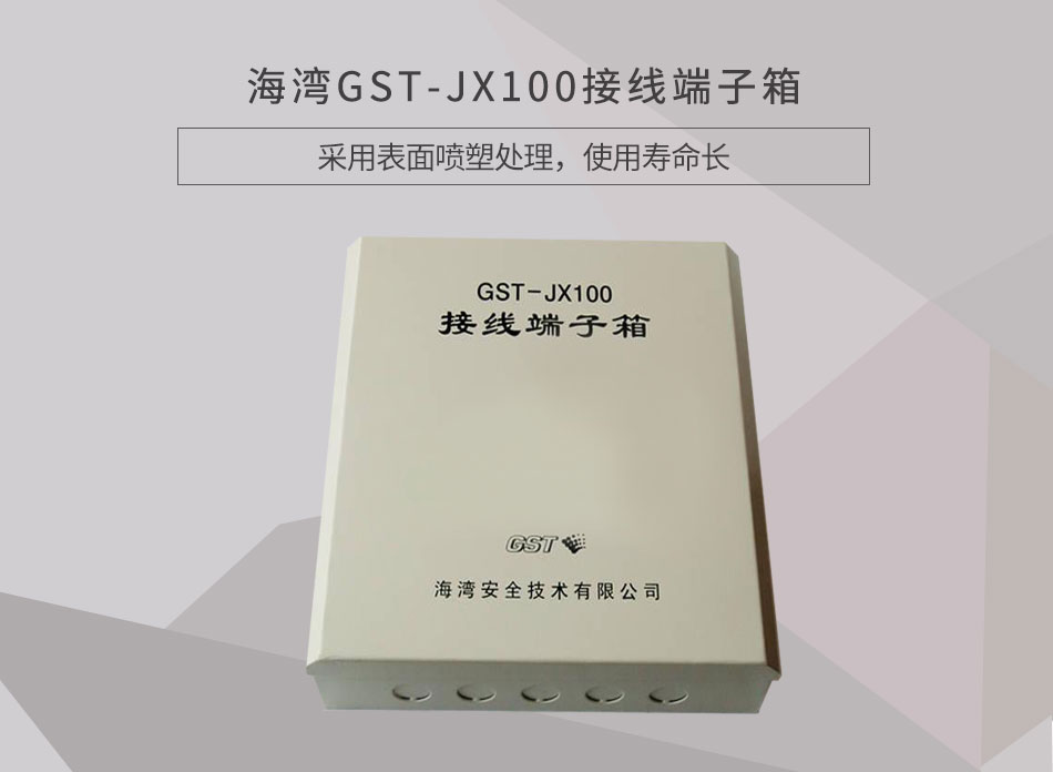 GST-JX100接線(xiàn)端子箱情景展示