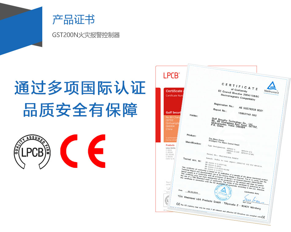 GST200-2火災(zāi)報(bào)警控制器產(chǎn)品證書(shū)